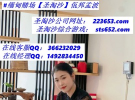 ���ĳ����ɼ���ʥ��ɳ����ʵ����Ͷ�����д�������ϵQQ366232029���ɻ�@sts9901